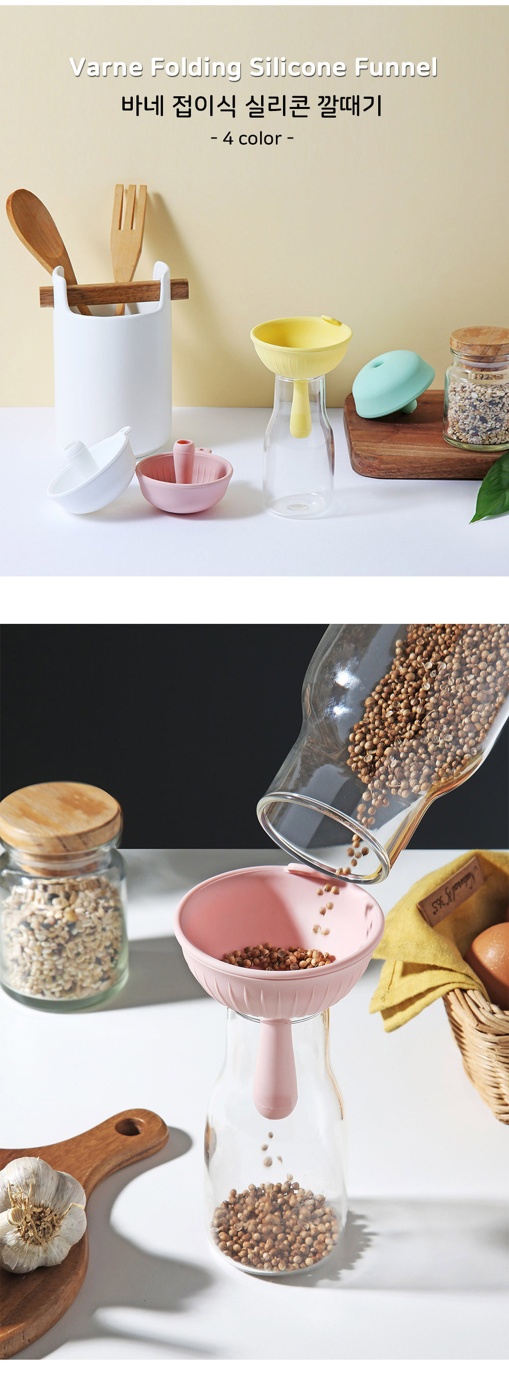 바네 실리콘 깔때기 오일깔대기 조리도구 4color 상세 이미지 4
