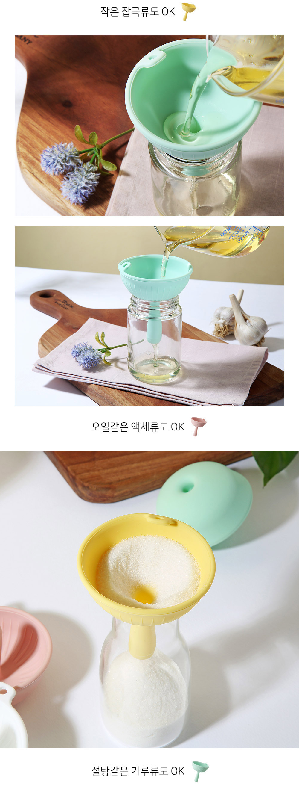 바네 실리콘 깔때기 오일깔대기 조리도구 4color 상세 이미지 5