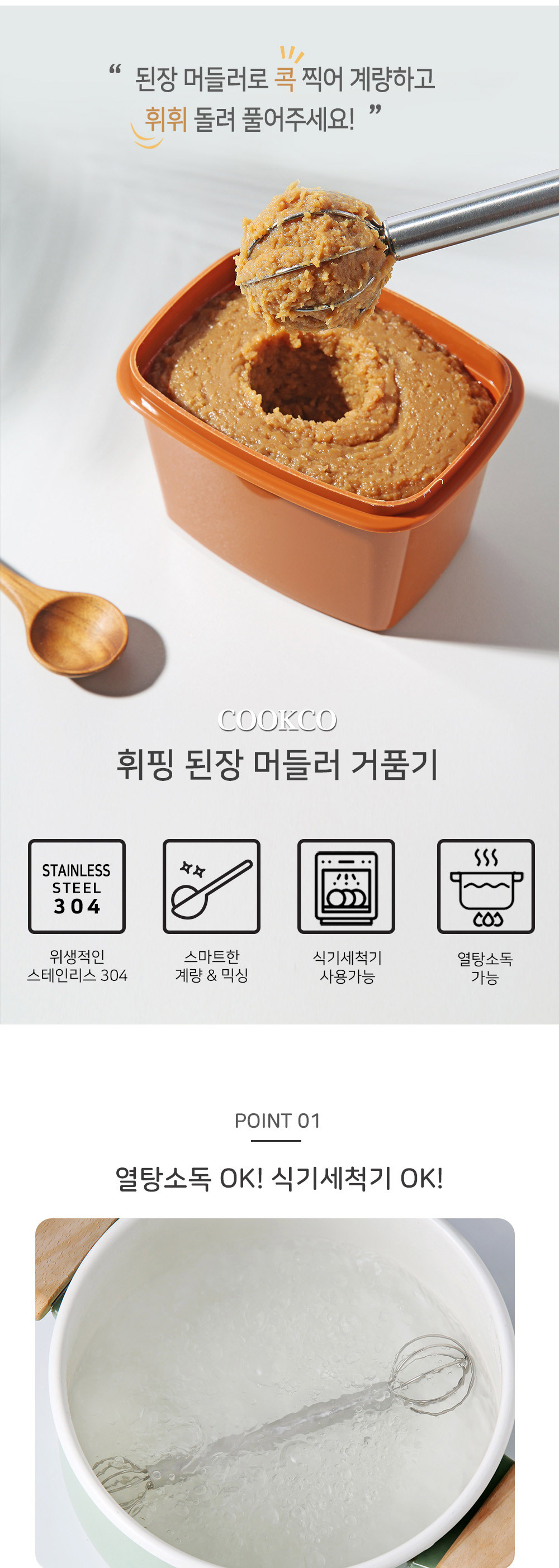 스텐304 양면 거품기 된장 머들러 우유 휘핑기 상세 이미지 2