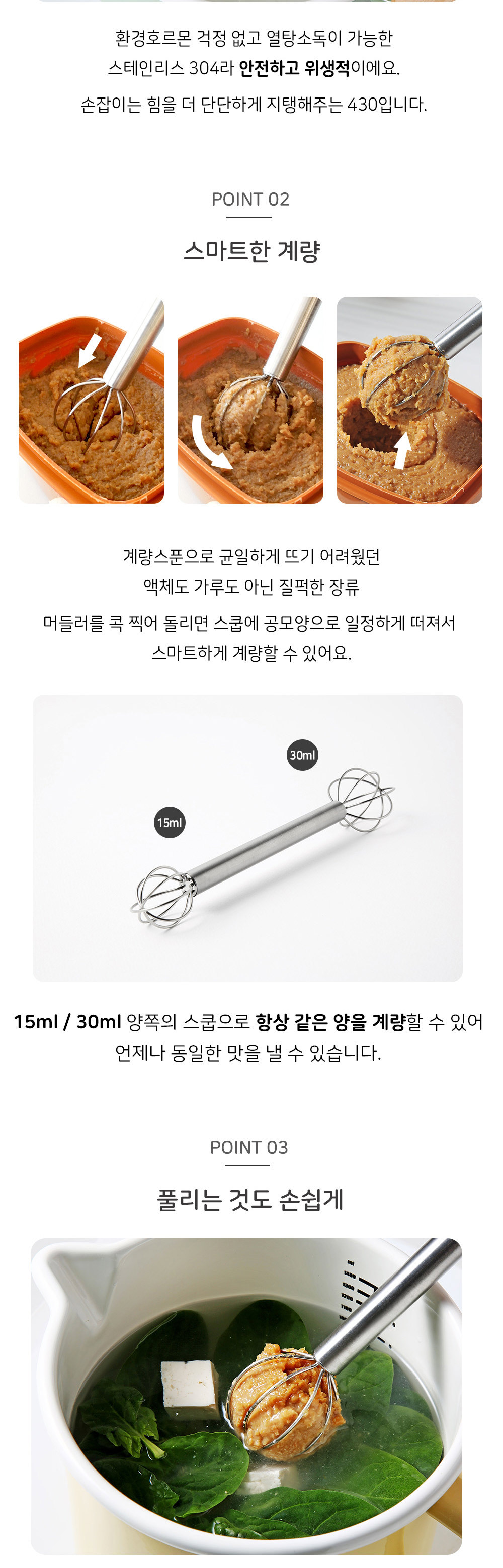 스텐304 양면 거품기 된장 머들러 우유 휘핑기 상세 이미지 3