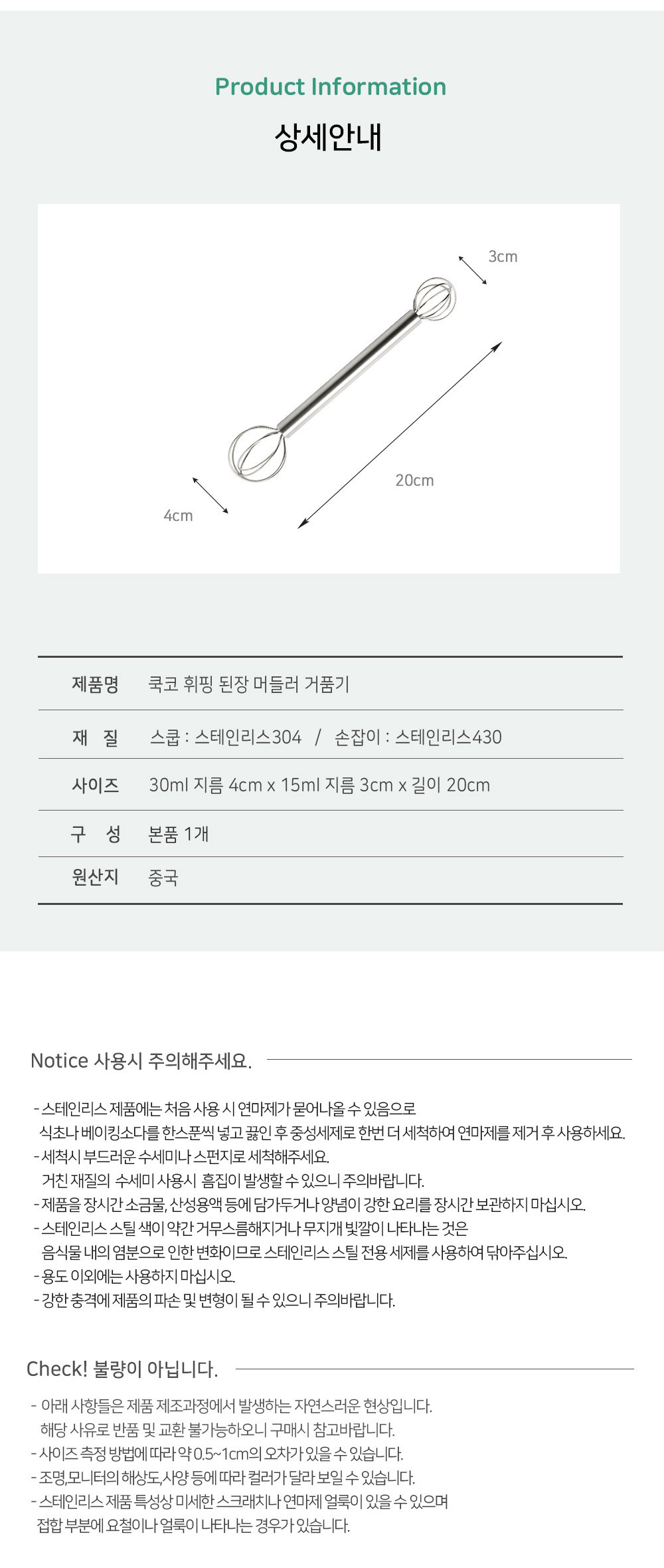 스텐304 양면 거품기 된장 머들러 우유 휘핑기 상세 이미지 8