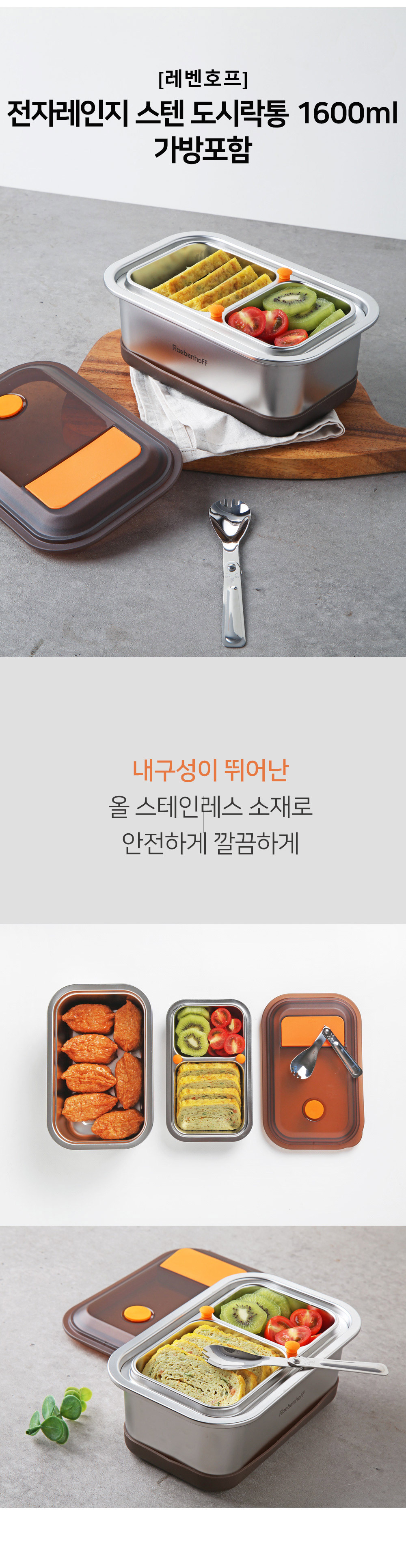 레벤호프 스텐 도시락통 숟가락세트 (가방포함) 전자레인지 도시락통 상세 이미지 1