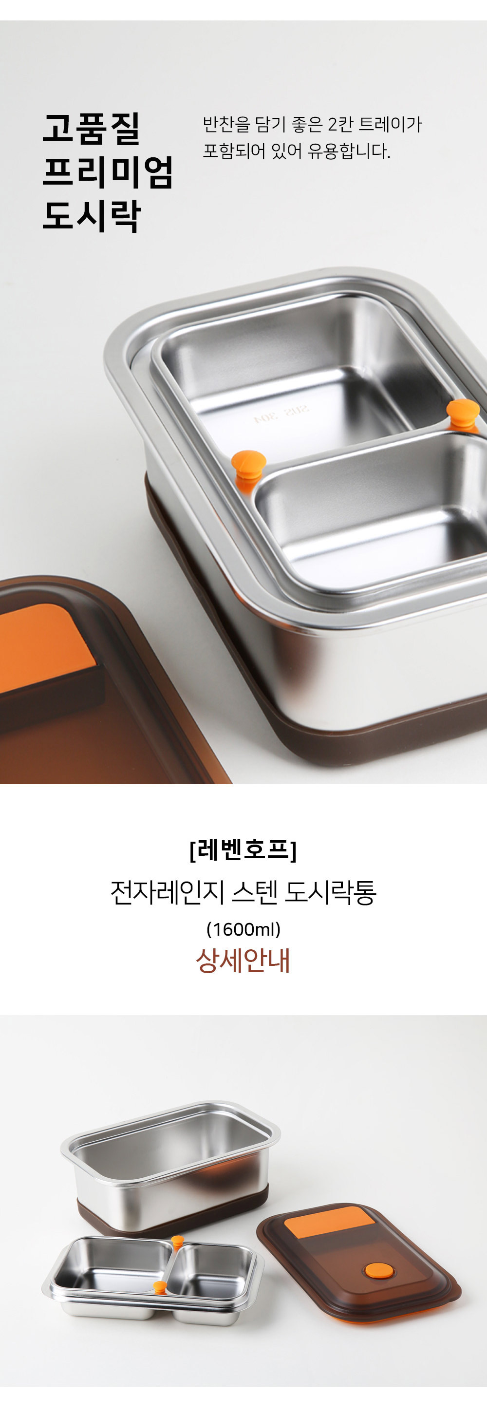 레벤호프 스텐 도시락통 숟가락세트 (가방포함) 전자레인지 도시락통 상세 이미지 2