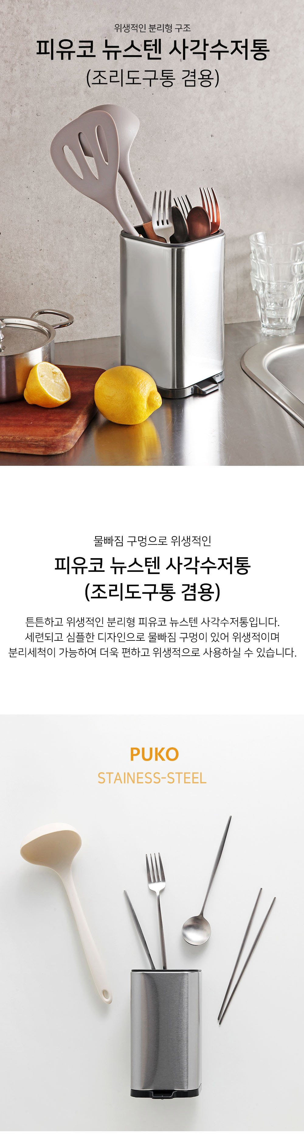 물빠짐 스텐 수저통 수저꽂이 보관 정리함 상세 이미지 1