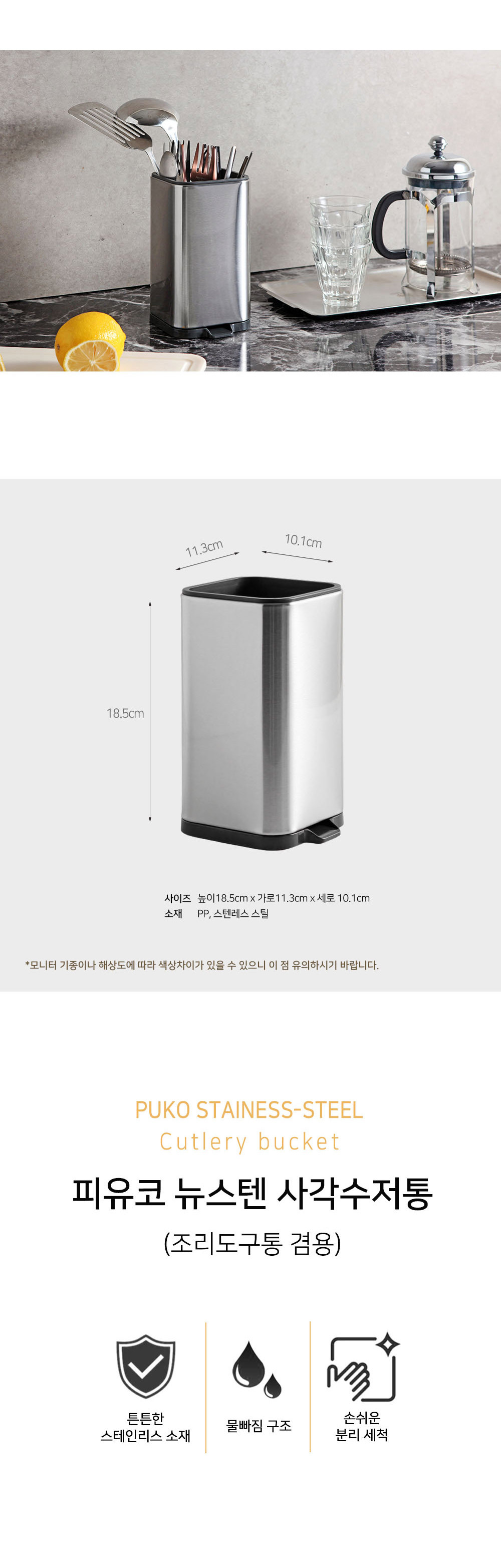 물빠짐 스텐 수저통 수저꽂이 보관 정리함 상세 이미지 2