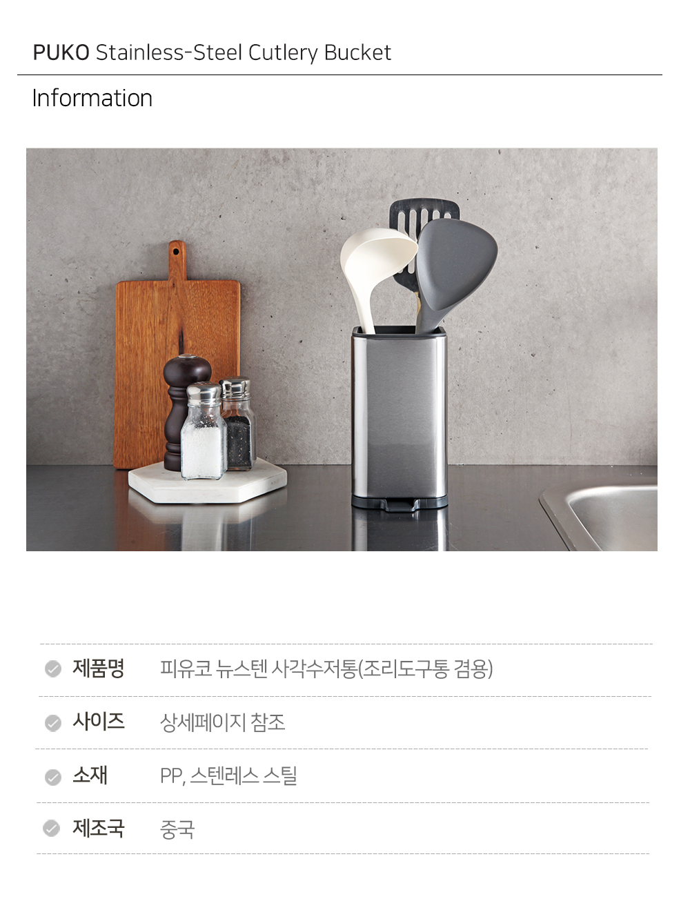 물빠짐 스텐 수저통 수저꽂이 보관 정리함 상세 이미지 8