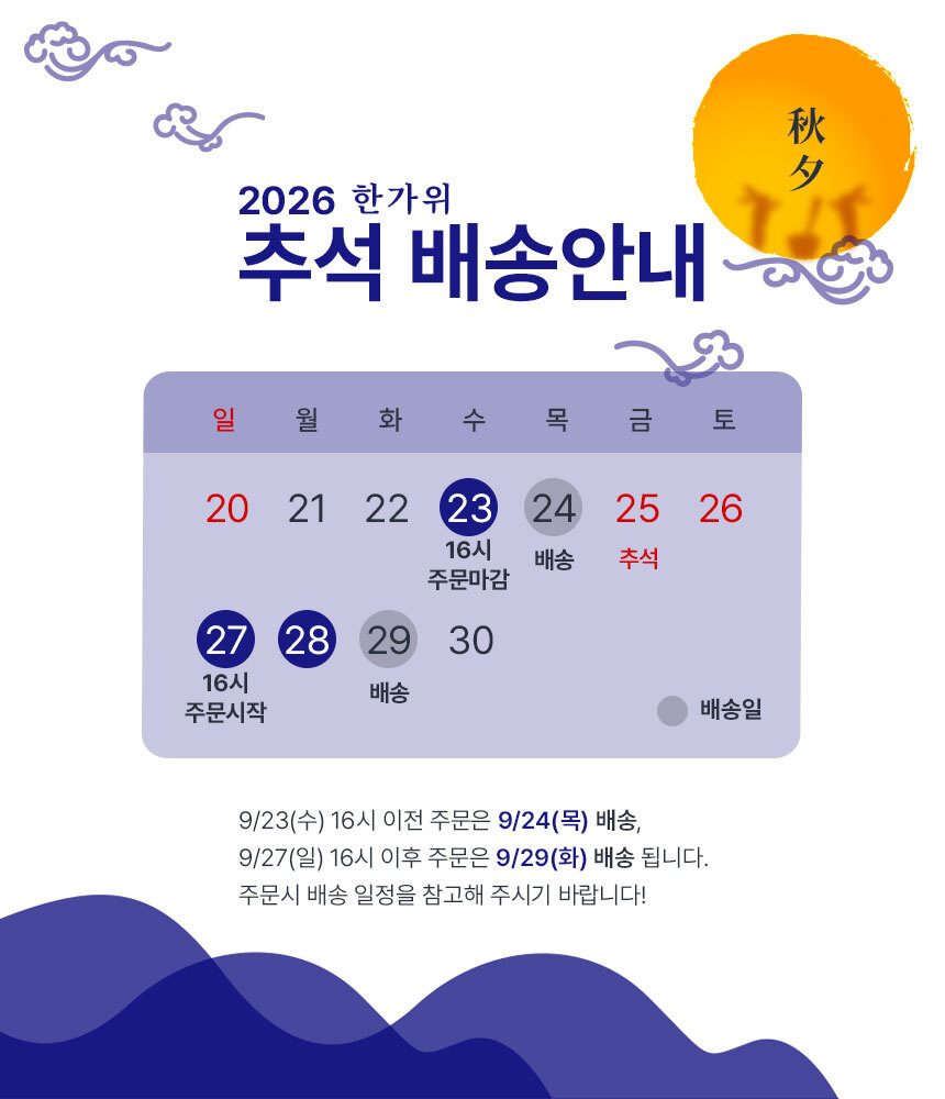 9/23(수) 16시 이전 주문은 24일 배송, 9/27(일) 16시 이후 주문은 9/29(화) 배송됩니다. 주문에 참고해주세요.