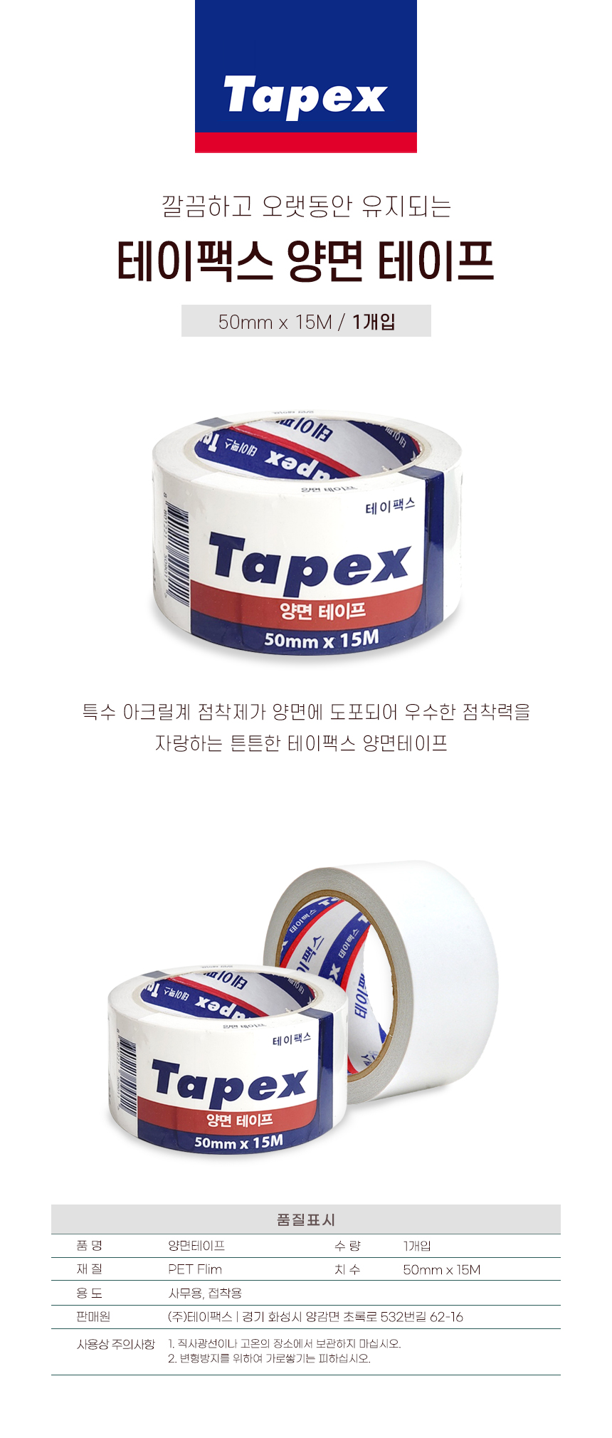 테이팩스 양면 테이프 50mm x 15M x 1개 얇은양면테이프 - G마켓 모바일