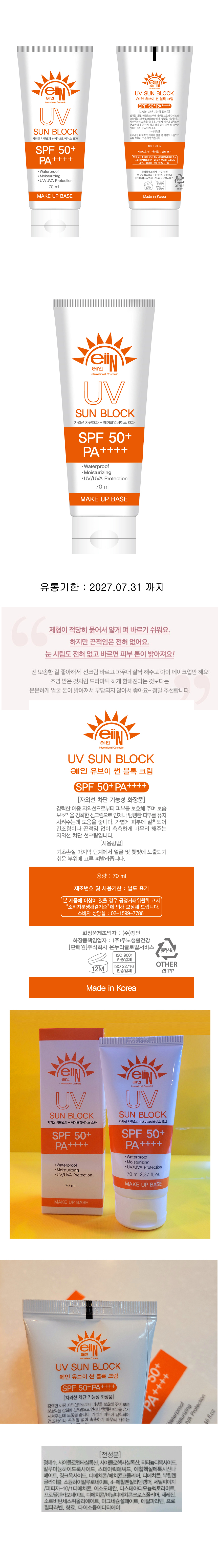eiin-suncream-main-1.jpg
