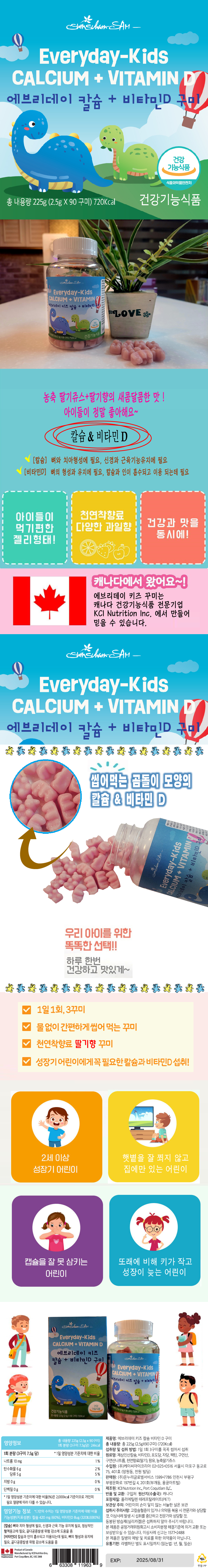 soonsoohansam-kids-calcium-main-01.jpg