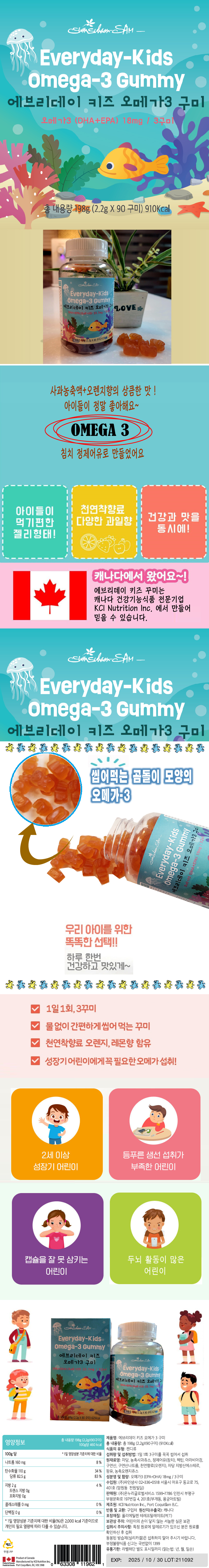 soonsoohansam-kids-omega3-main-01.jpg