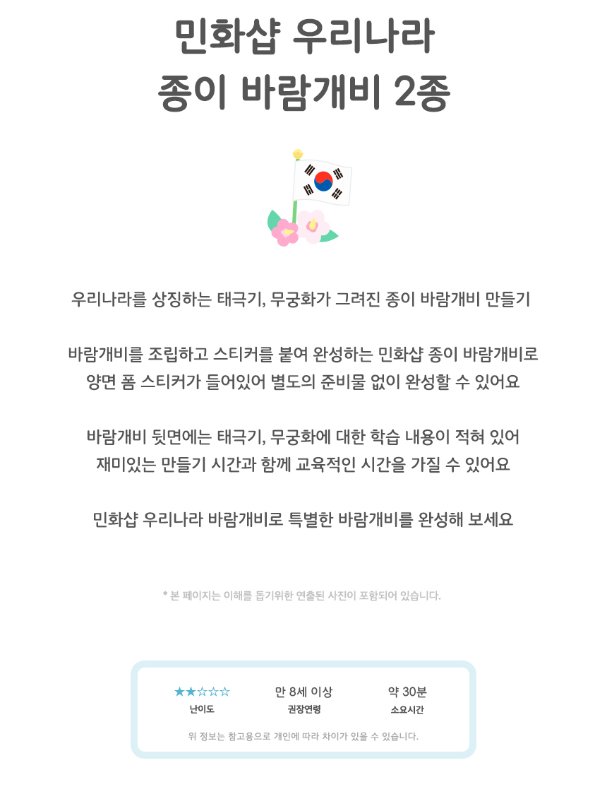 호국보훈 종이바람개비diy