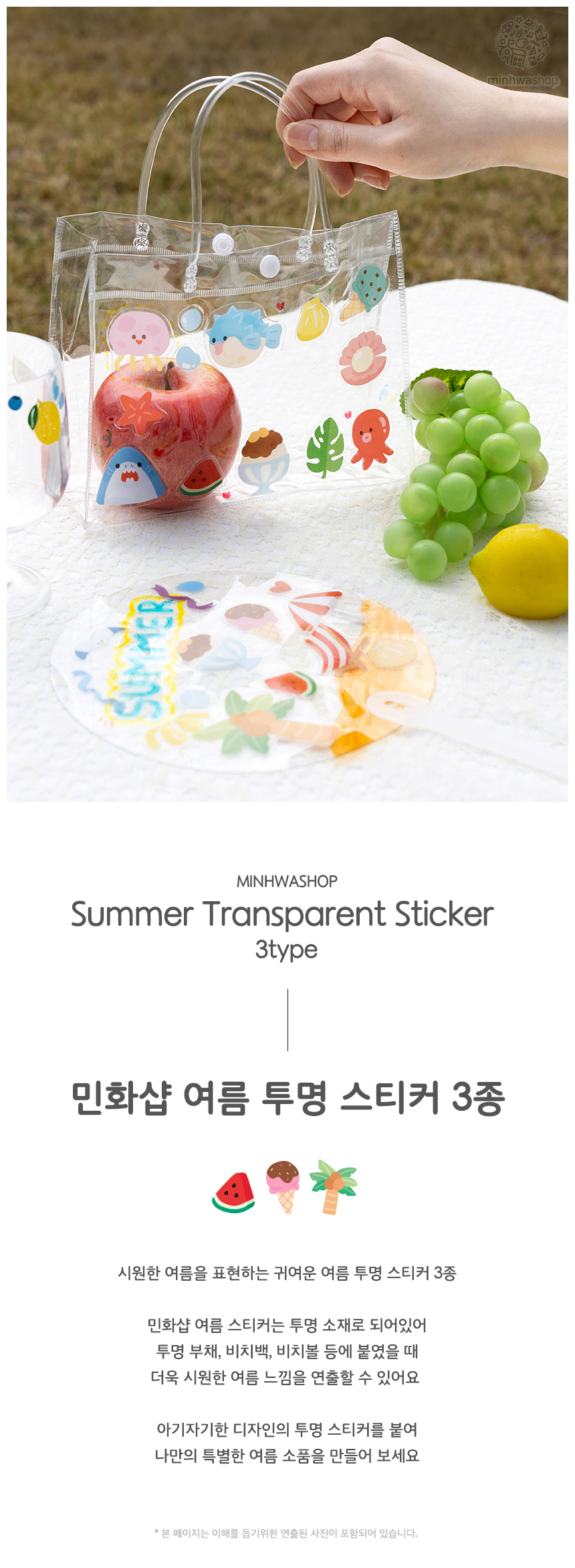 여름 투명 스티커