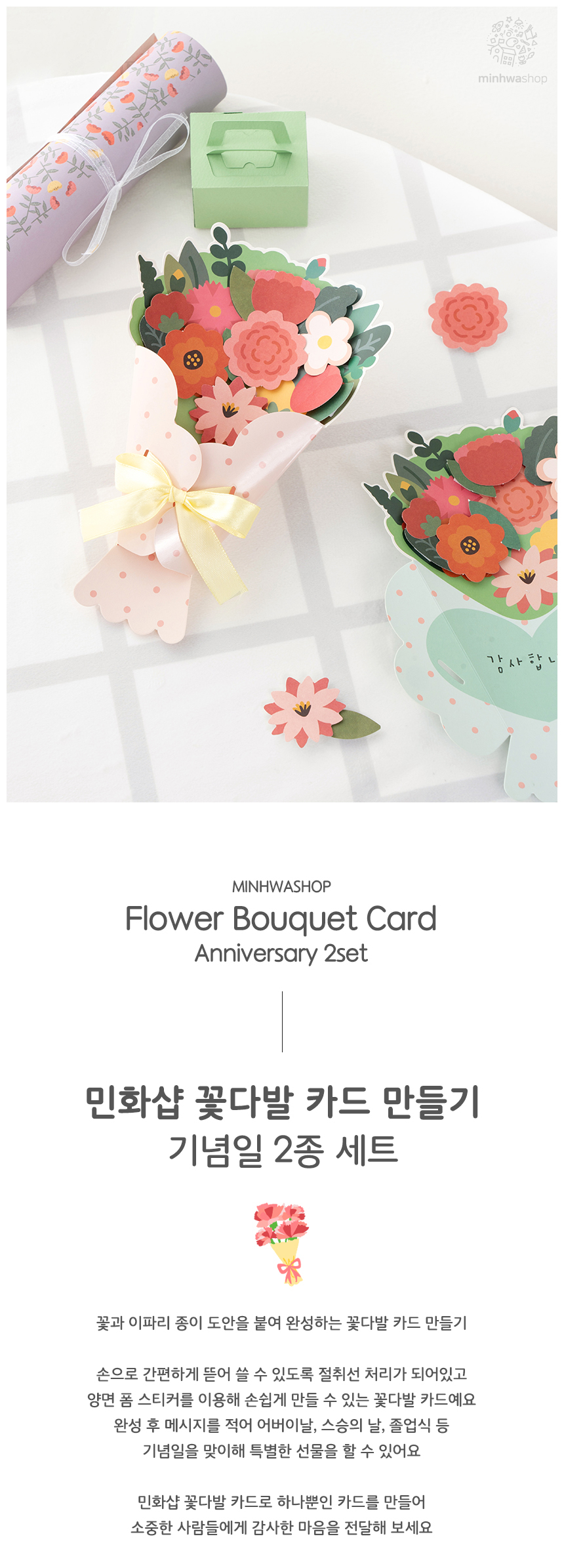 꽃다발 카드