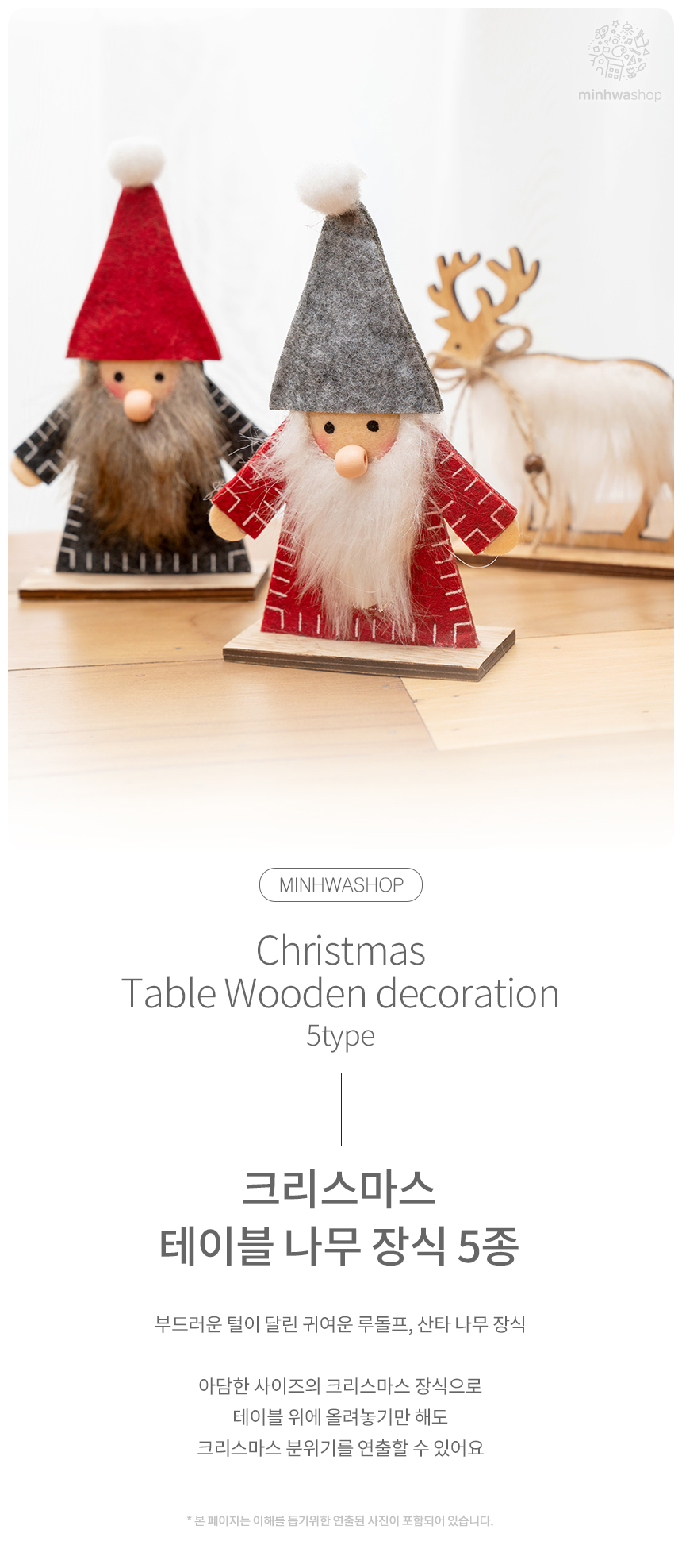크리스마스 테이블 나무장식