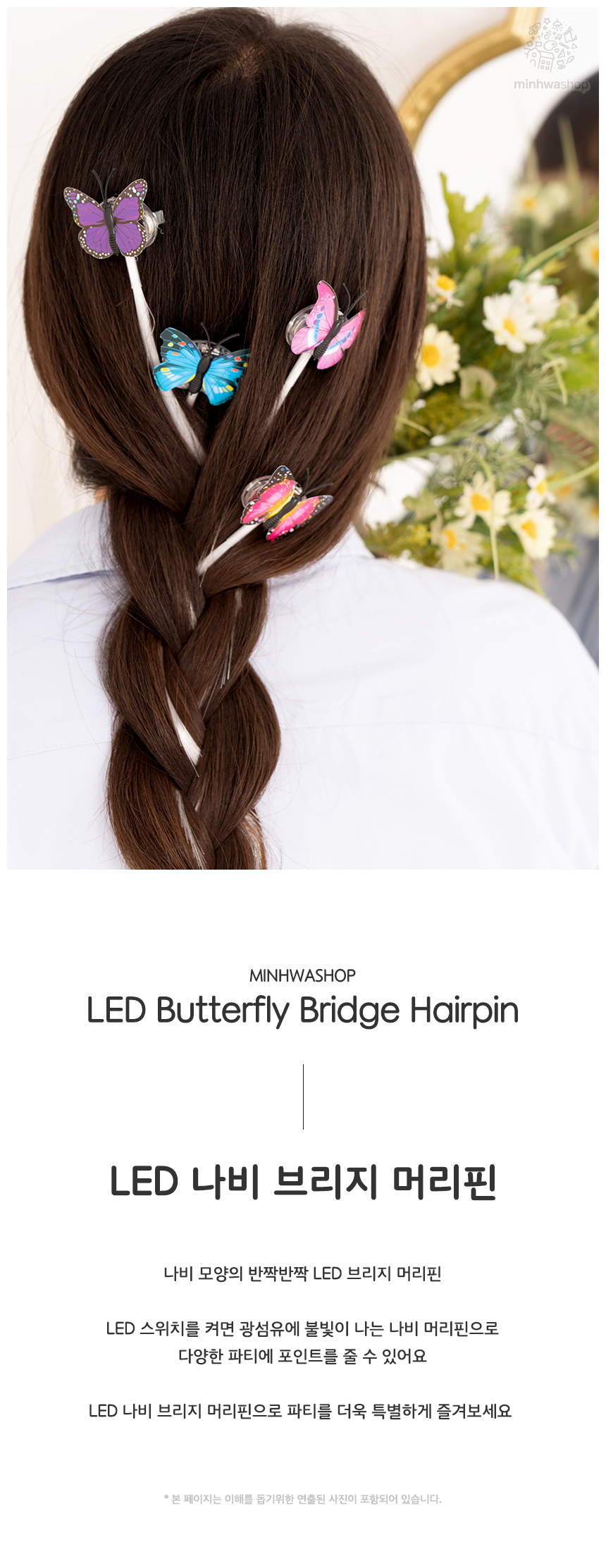 LED 나비 머리핀