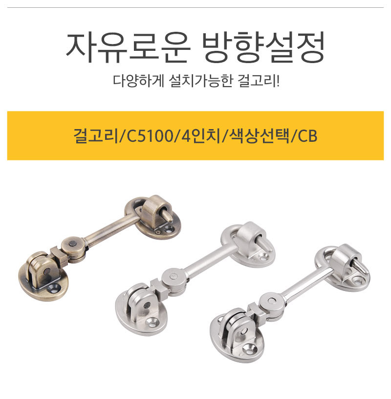 걸고리 C5100 4인치 엔틱 아오리정 고리 잠금장치 걸쇠
