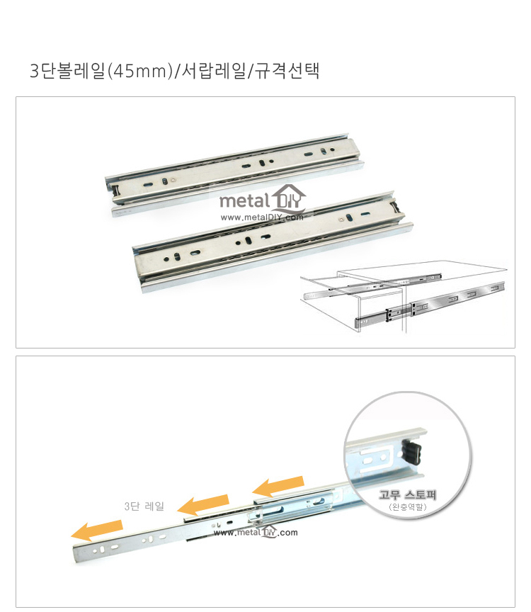 3단볼레일 폭45Mmx250Mm 서랍레일 레일 서랍 가구레일