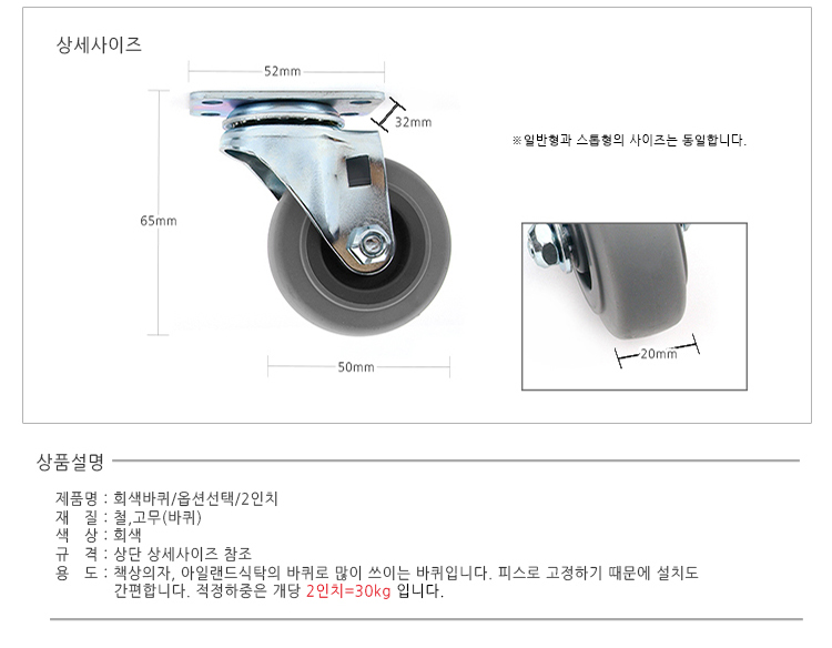 의자 테이블 작업대 가구바퀴 회색 2인치 회전 하중30kg