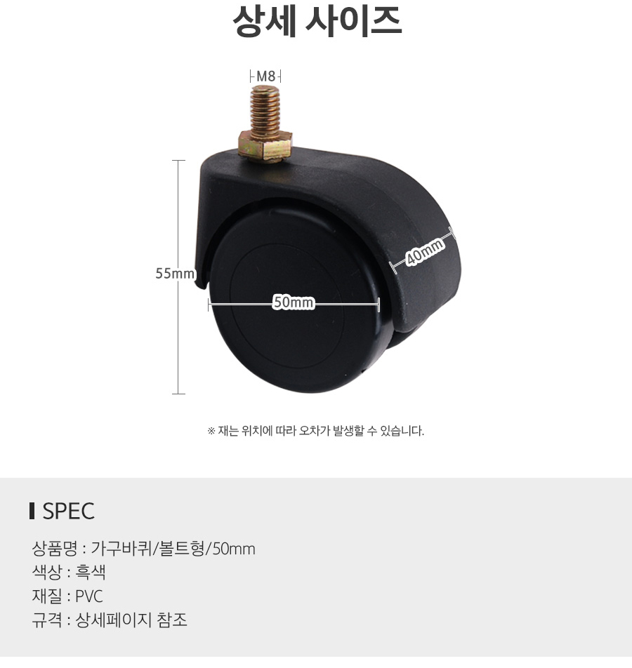 바퀴 테이블 작업대 의자 가구바퀴 볼트형 50mm