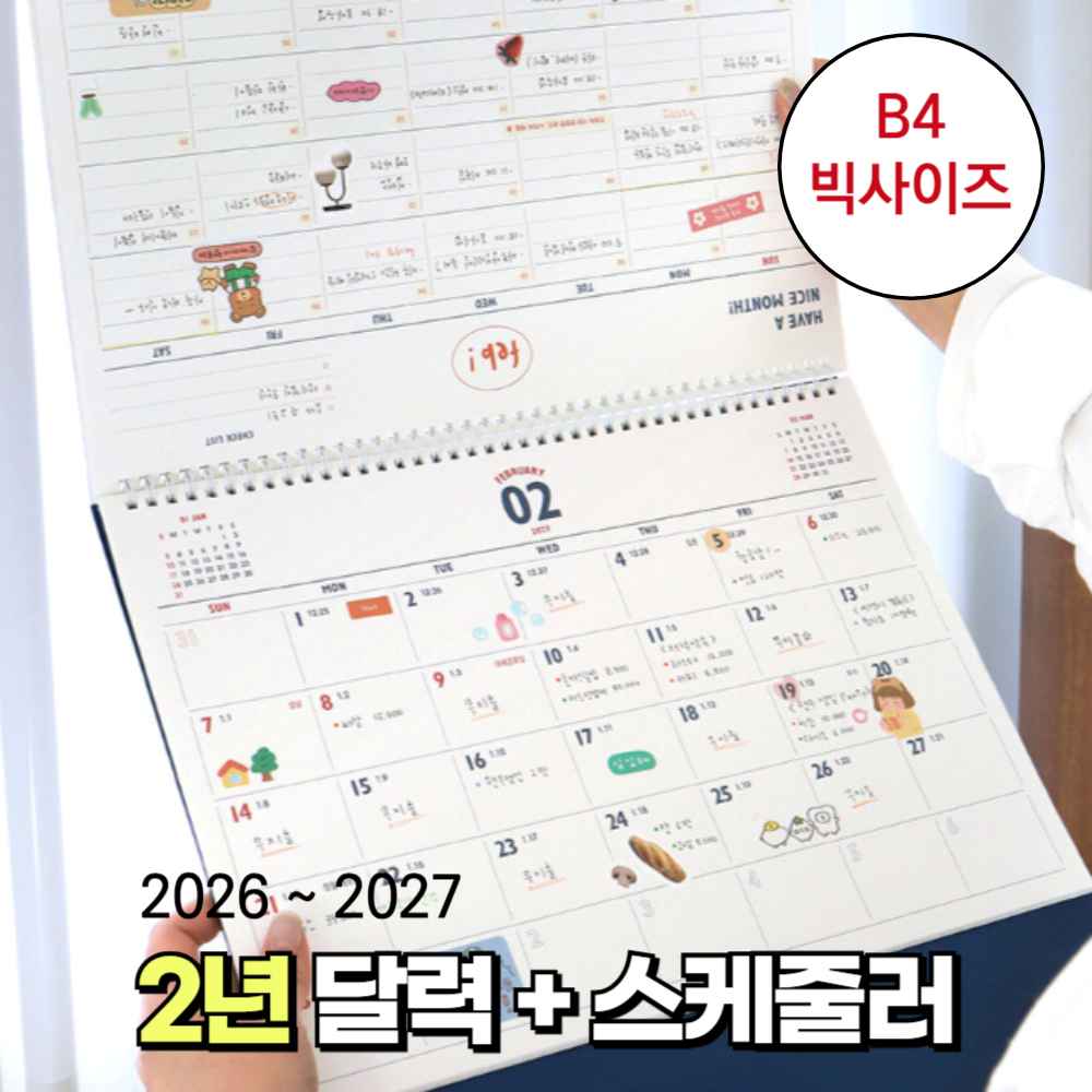 회사 스케줄 스케쥴 내년 2026년 27년 2027년 2년 B4 대형 큰 탁상 달력 켈린더