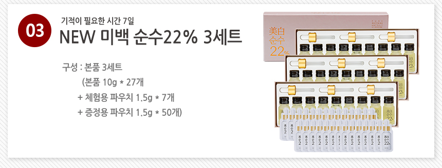 뉴 미백순수 22%