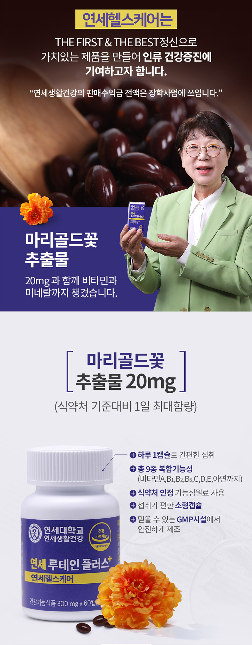 Yonsei Lutein Plus