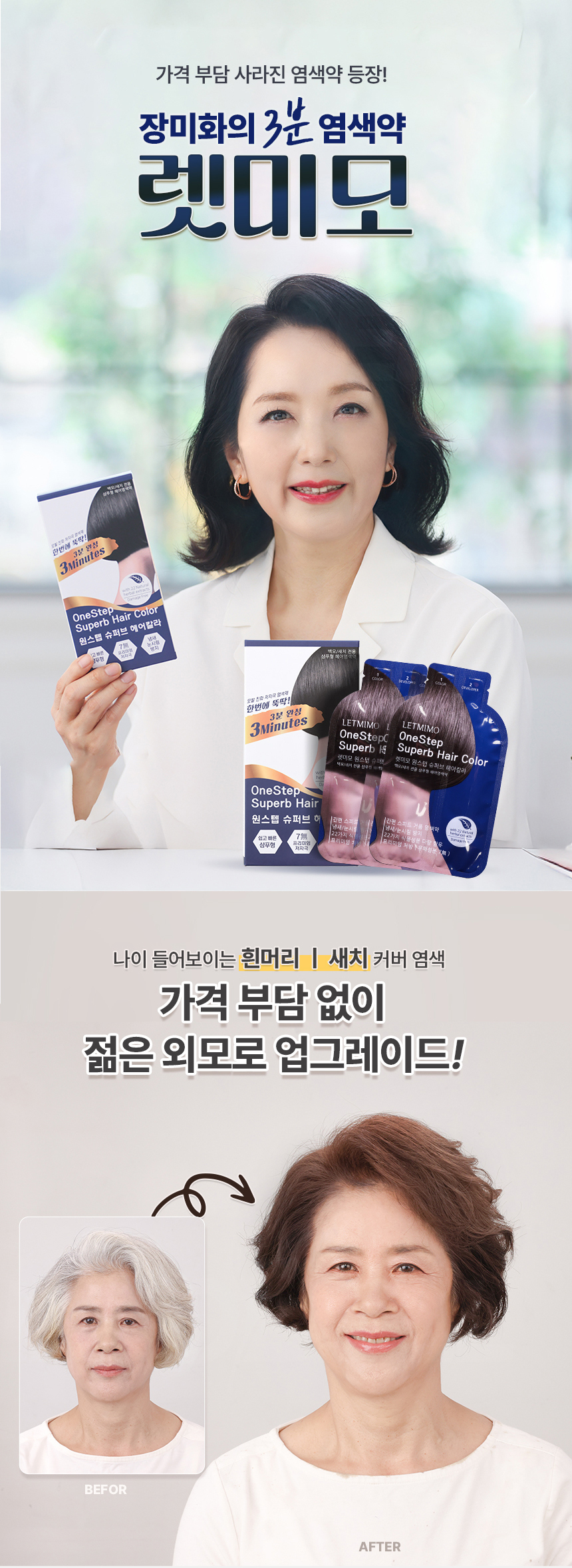 3분 염색약 렛미모