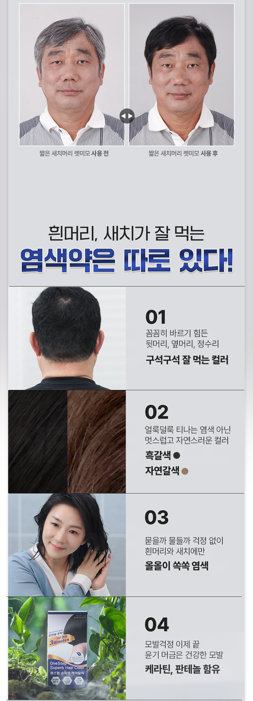 3분 염색약 렛미모