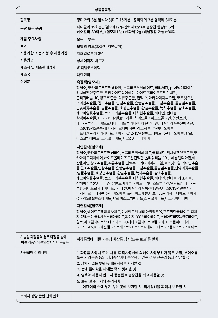 3분 염색약 렛미모