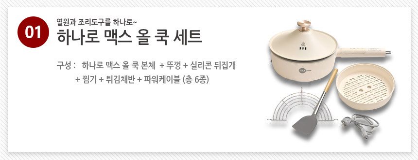 하나로 맥스올쿡