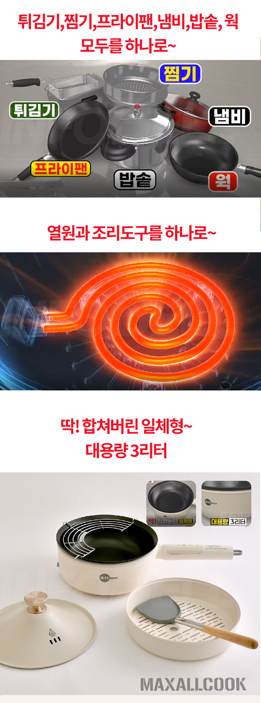 하나로 맥스올쿡