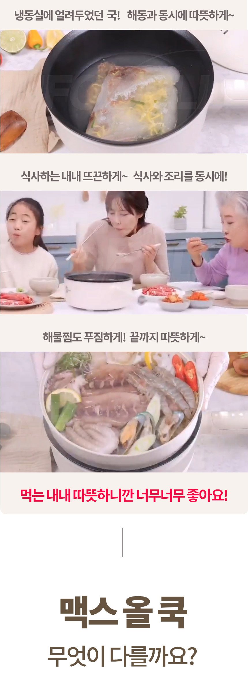 하나로 맥스올쿡