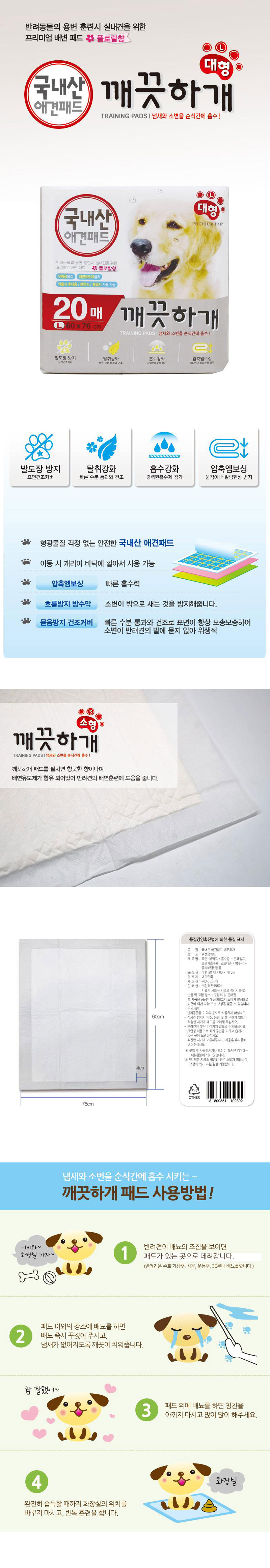 귀여운 강아지 애견 배변패드 대형 20매 상세 이미지 1