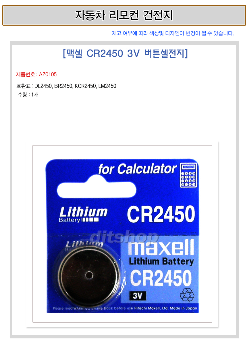 CR1616 3V 리튬 건전지/ 리튬 셀/ 수은전지/ 코인전지/ 1차전지
