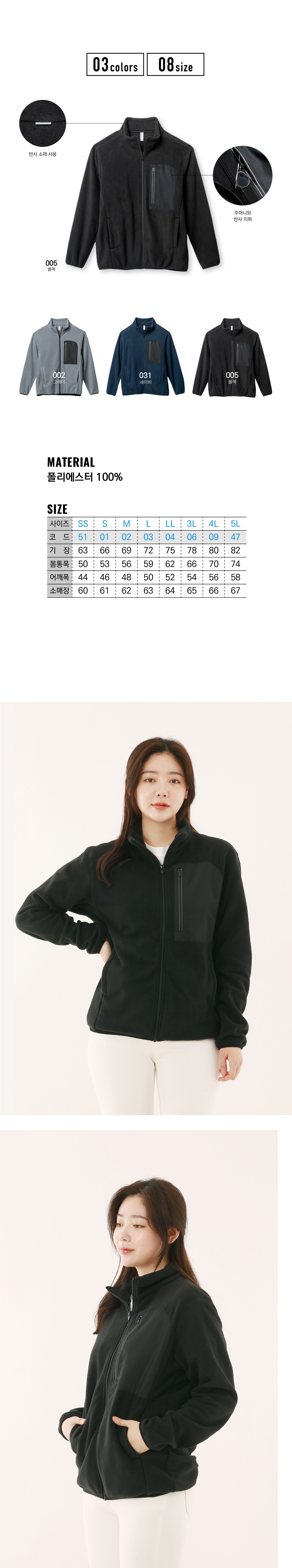 글리머] 00238-RFJ 리플렉트 플리스 후리스 자켓 - 셀티_과잠 단체티 단체복 쇼핑몰 SELLTEE