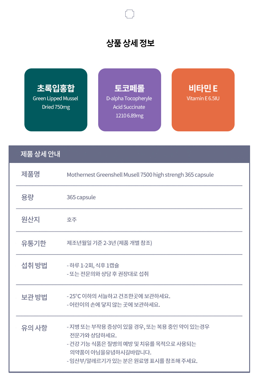 호주 마더네스트 초록입홍합 7500mg 365캡슐, 132,900원, healthbeauty님의 스토어 [디비디비]