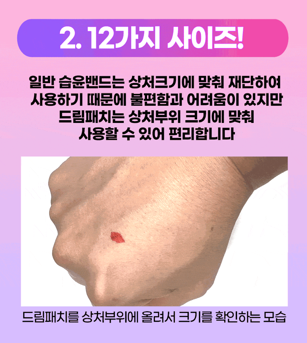 드림패치 블레미쉬패치 / 드림패치 상처패치 (12패치*3장 총 36패치)
