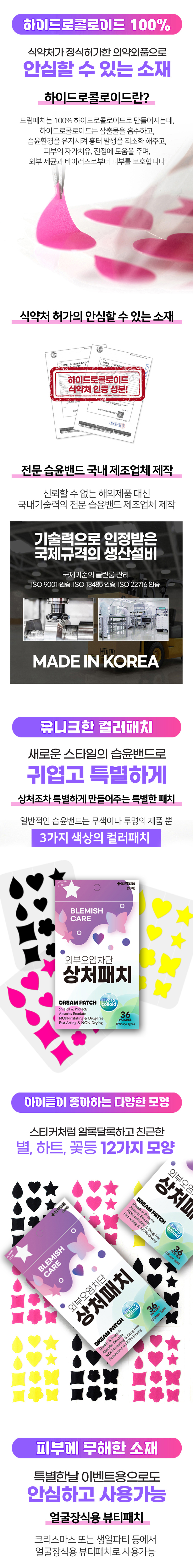 드림패치 블레미쉬패치 / 드림패치 상처패치 (12패치*3장 총 36패치)