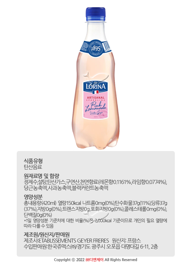 로리나 핑크 레몬에이드 420Ml/ 5개:: 위메프