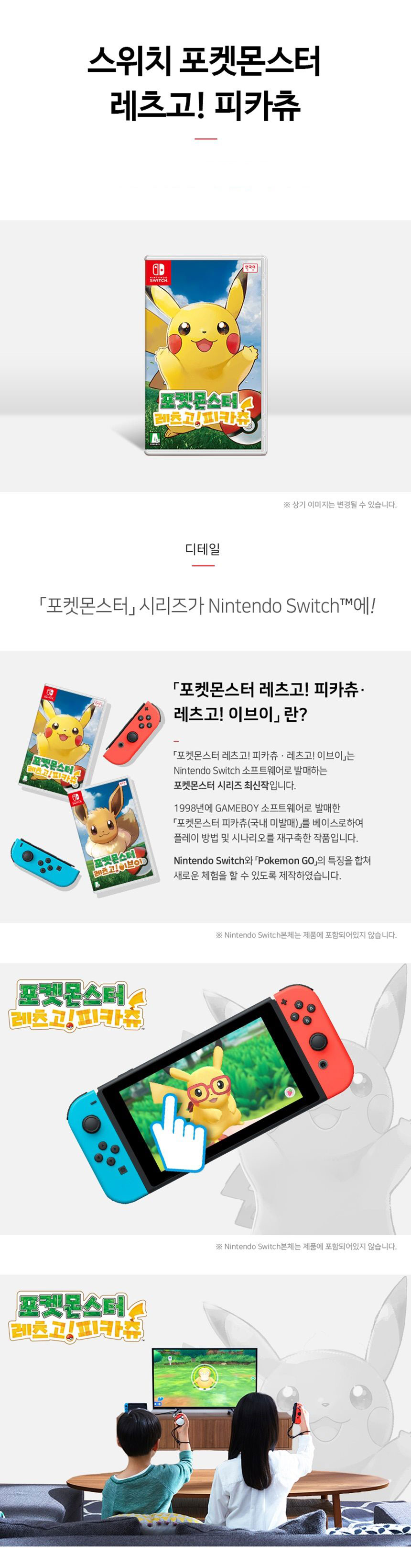 닌텐도스위치 포켓몬스터 레츠고 피카츄 Switch - 디라이스