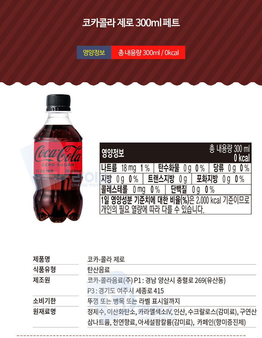 코카콜라 제로 300ml 12병/음료/제로/탄산음료/콜라/콜라음료/콜라음료수/음료수/탄산음료수/청량음료/제로