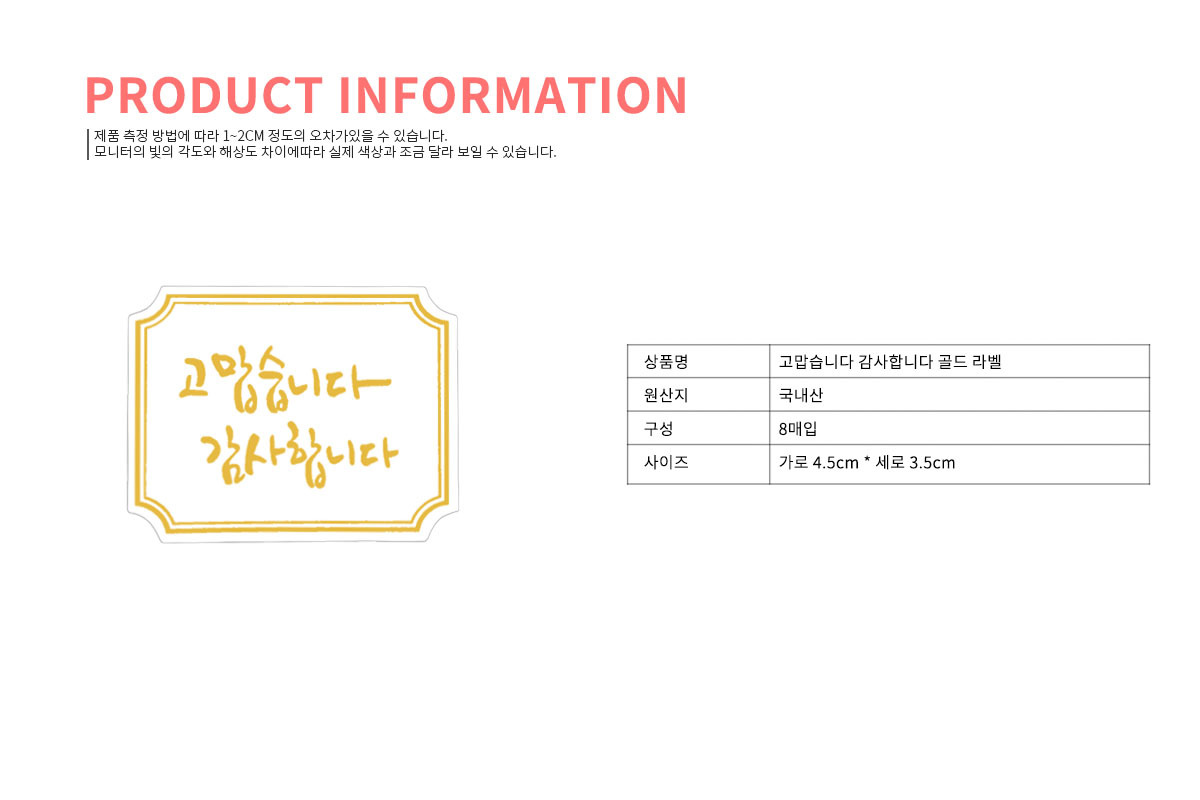 고맙습니다 감사합니다 골드 라벨 (10매) - 캔들천국