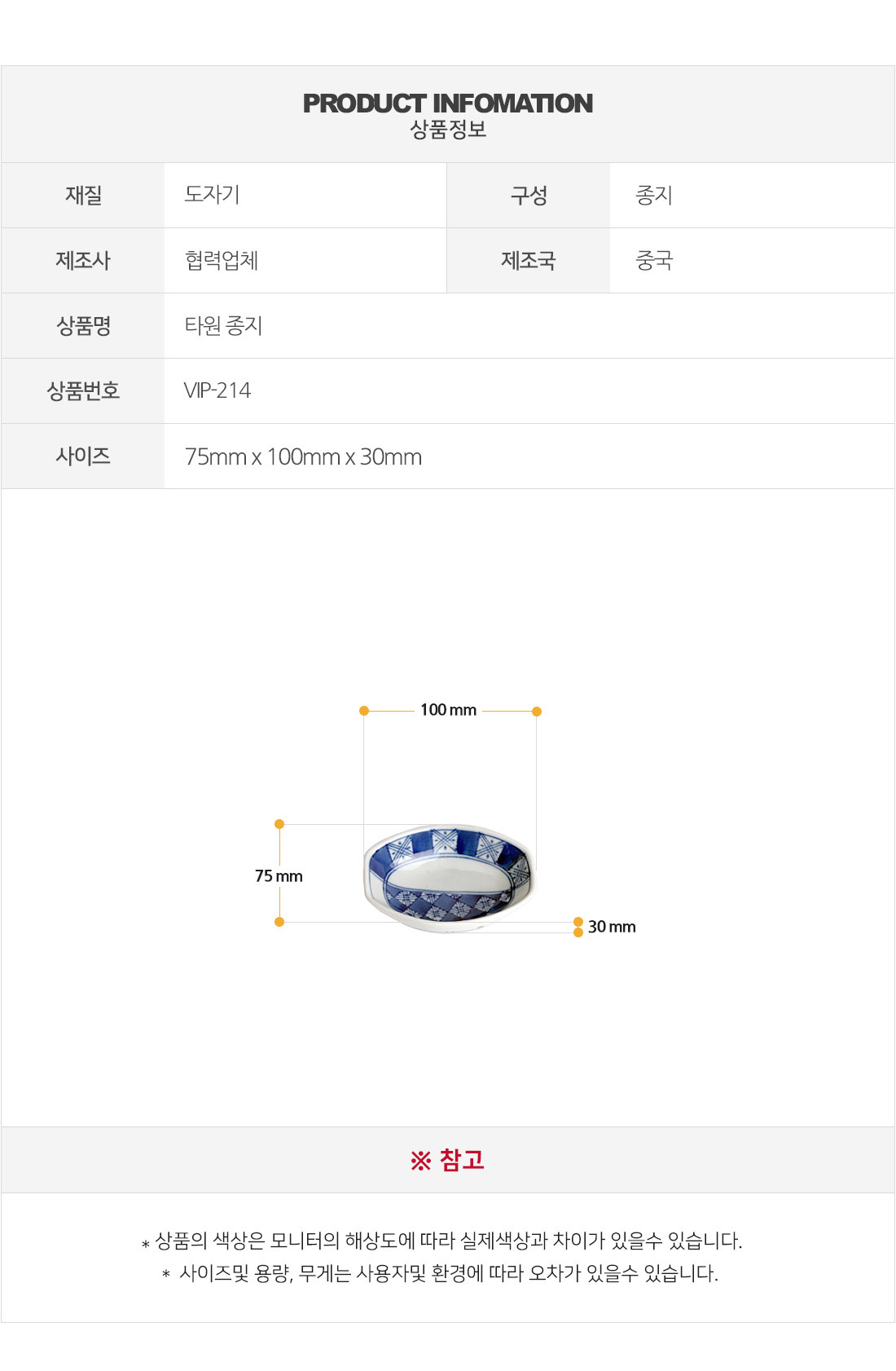 일본그릇 VIP 타원 종지