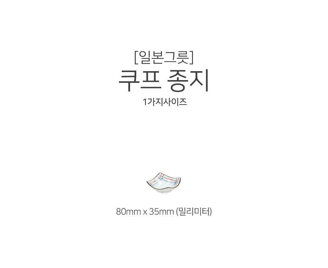 일본그릇 VIP 쿠프 종지