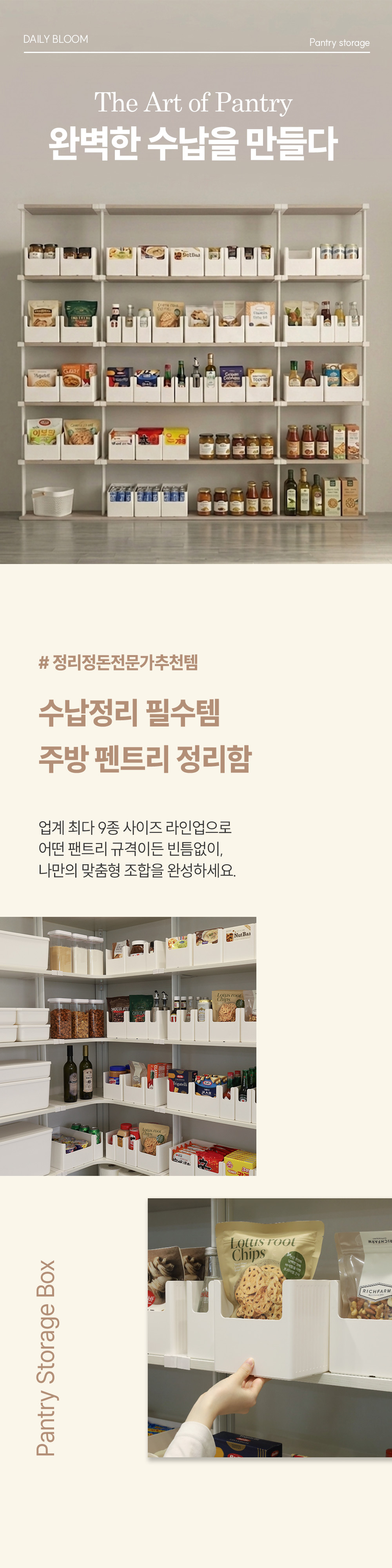 [국내생산] 주방 펜트리 정리 수납 함 박스 다용도 라면 과자 간식 상세 이미지 2