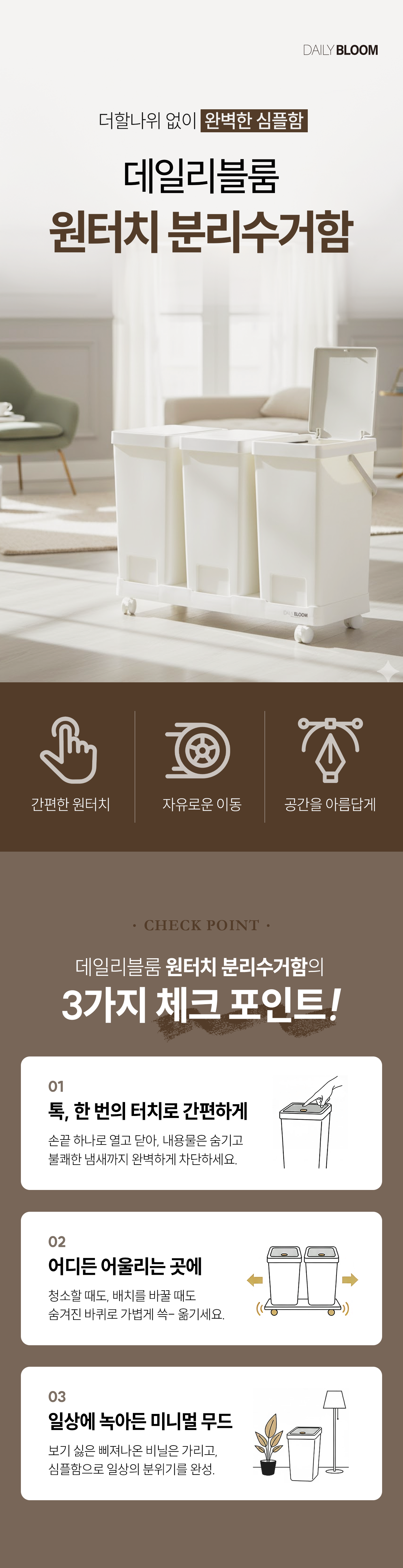 국내자체제작 재활용 이동식 분리수거함 20L (스티커+전용비닐 증정) 상세 이미지 1