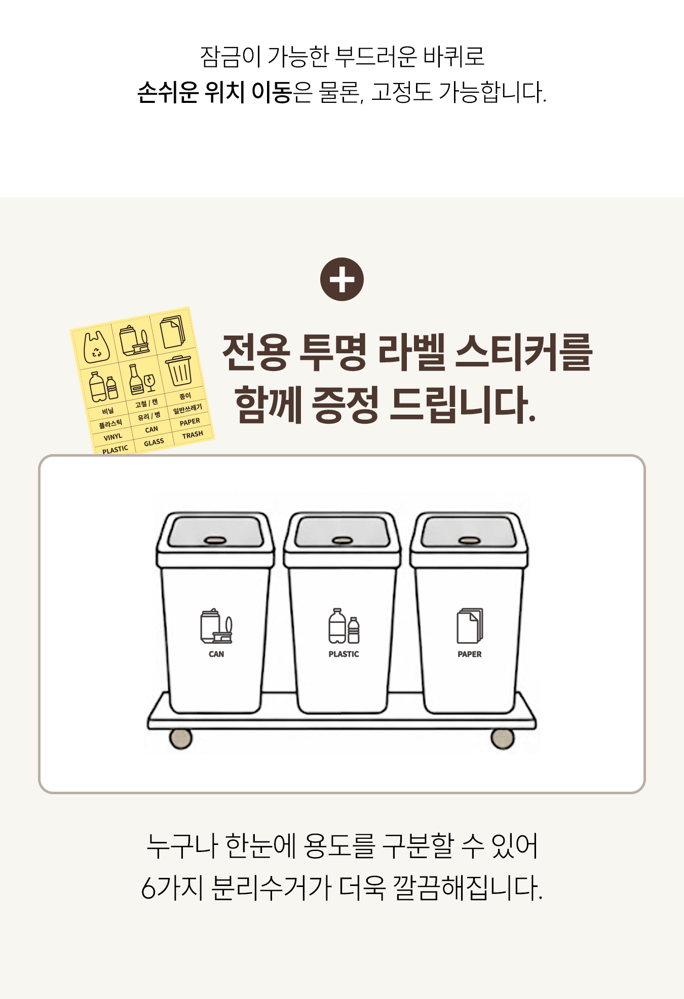 국내자체제작 재활용 이동식 분리수거함 20L (스티커+전용비닐 증정) 상세 이미지 13