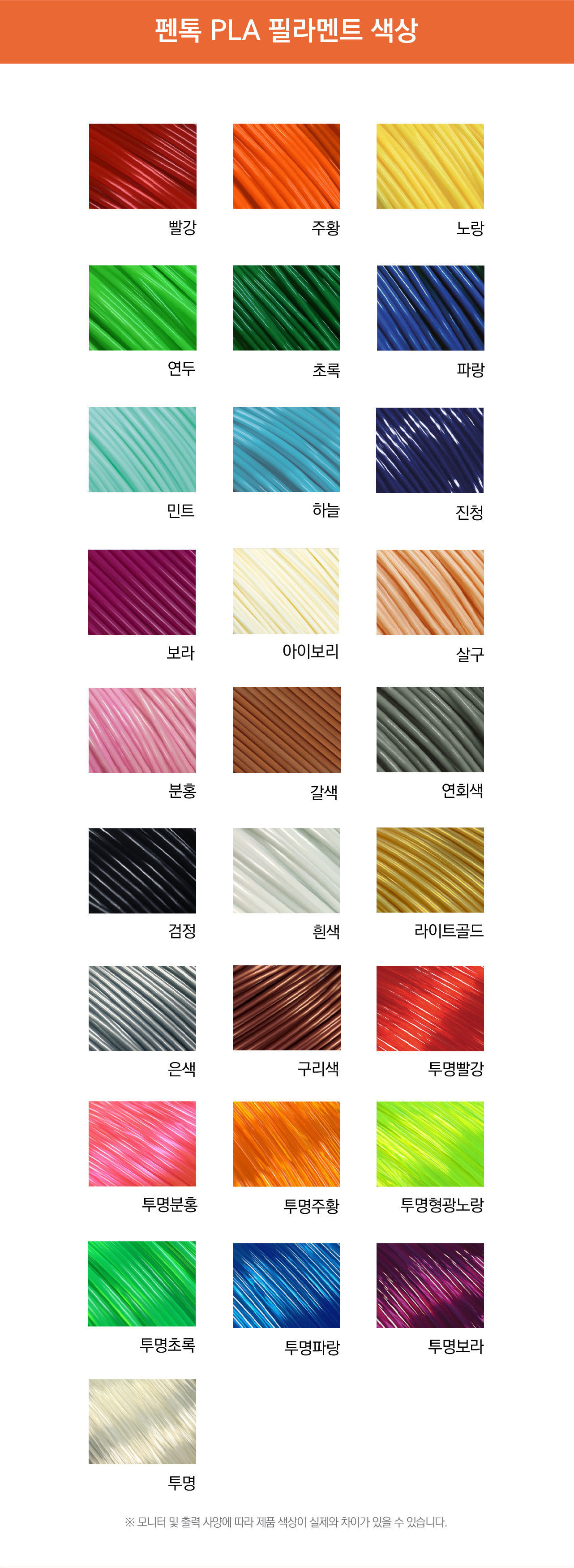 [펜톡] 3D펜 PLA 필라멘트 1kg 상세 이미지 3