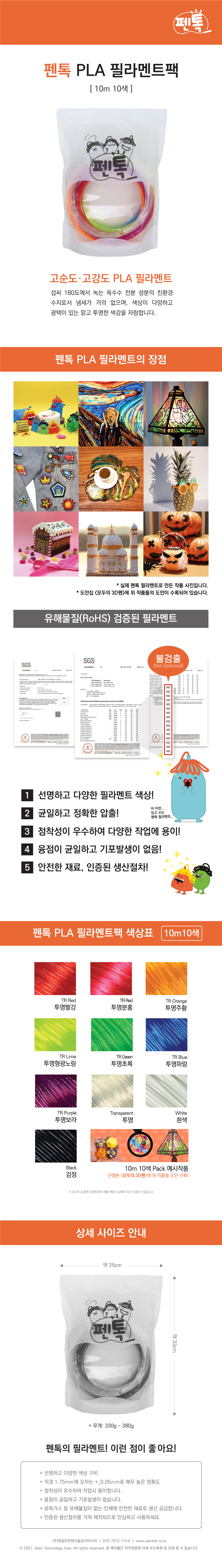 [펜톡] 3D펜 PLA 필라멘트 패키지 10m 10색 상세 이미지 1